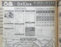 ぴあ 昭和57年9月10日No.166　特集/プレイガイド虎の巻　v
