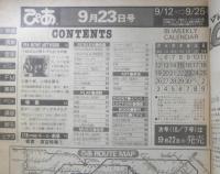 ぴあ 昭和58年9月23日No.194　唐十郎、心境を語る　v
