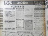 ぴあ 昭和58年3月25日No.180　特集/PFF TIMES Vol.2　v
