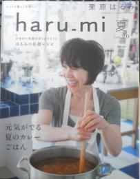 haru-mi　栗原はるみ　2011年夏Vol.20　元気が出る夏のカレーごはん　扶桑社　h
