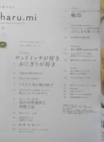 haru-mi　栗原はるみ　2008年春Vol.7　サンドイッチが好き・おにぎりが好き　扶桑社　h
