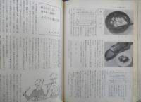 料理全書 昭和39年13版　主婦の友社　c
