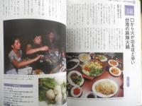 死ぬまでに絶対行きたい世界一周食の旅　西川治　2014年初版　PHPビジュアル実用BOOKS　w
