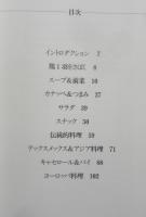 チキン料理　ウィークエンド・クッキング28　1996年初版　ソニー・マガジンズ　w
