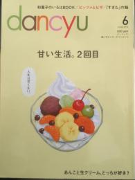 dancyu/ダンチュウ　2016年6月号　甘い生活。2回目　プレジデント社　w
