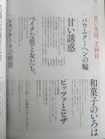 dancyu/ダンチュウ　2016年6月号　甘い生活。2回目　プレジデント社　w
