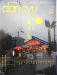 dancyu/ダンチュウ　2016年5月号　東京の夜　プレジデント社　w
