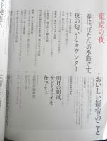 dancyu/ダンチュウ　2016年5月号　東京の夜　プレジデント社　w
