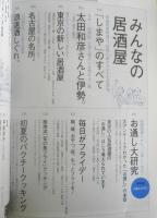 dancyu/ダンチュウ　2013年7月号　みんなの居酒屋　プレジデント社　w

