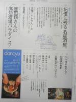dancyu/ダンチュウ　2013年7月号　みんなの居酒屋　プレジデント社　w
