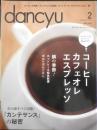 dancyu/ダンチュウ　2013年2月号　コーヒーカフェオレエスプレッソ　プレジデント社　w<br />
