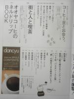 dancyu/ダンチュウ　2013年2月号　コーヒーカフェオレエスプレッソ　プレジデント社　w
