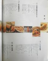 洋食バイブル　石原洋子　1998年初版　LEEクッキング　集英社　y
