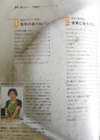 60分でもっちもち湯だねパン　藤田あさみ　平成19年3版　グラフ社　z
