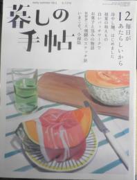 暮しの手帖　2021年6-7月第12号　冷やし麺、はじめました　z
