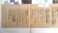 鳩よ! 　1993年1月号　特集/近松門左衛門　マガジンハウス　z
