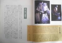 鳩よ! 　1993年1月号　特集/近松門左衛門　マガジンハウス　z
