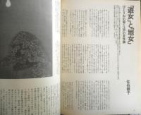 鳩よ! 　1993年1月号　特集/近松門左衛門　マガジンハウス　z
