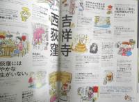 Hanako 2015年3月12日号　吉祥寺VS西荻窪　マガジンハウス　z
