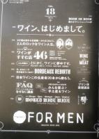Hanako FOR MEN 2016年Vol.18　ワイン、はじめまして。　マガジンハウス　3
