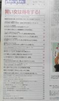an・an アンアン　1999年4月2日No.1161　賢い女は得をする！　マガジンハウス　3
