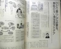 an・an アンアン　1999年4月2日No.1161　賢い女は得をする！　マガジンハウス　3
