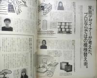 an・an アンアン　1999年3月26日No.1160　見違えるほど、あなたの部屋が変わる斬新アイデア集　マガジンハウス　3
