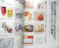 an・an アンアン　1999年3月26日No.1160　見違えるほど、あなたの部屋が変わる斬新アイデア集　マガジンハウス　3
