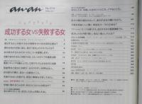 an・an アンアン　1996年4月5日No.1014　成功する女VS失敗する女　マガジンハウス　3
