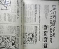 an・an アンアン　1996年4月5日No.1014　成功する女VS失敗する女　マガジンハウス　3

