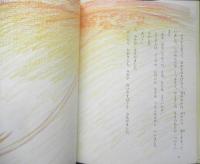 天使のそりあそび　松居友・文/鈴木まもる・絵　2002年5刷　小峰書店　b
