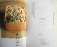 毎日のマクロビオティック みなみ屋さんのお弁当　2009年初版　PARCO出版　b
