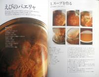 週末はパエリャ名人　丸山久美　2007年6刷　文化出版局　x
