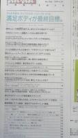 an・an アンアン　1999年4月23日No.1164　からだを絞る・アップさせる・メリハリをつける/満足ボディが最終目標　マガジンハウス　y
