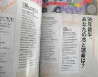 an・an アンアン　1999年6月4日No.1169　'99年後半、どうなる？あなたの恋と運命　マガジンハウス　y
