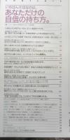an・an アンアン　1999年1月22日No.1151　いちばん大切なのは、あなただけの自信の持ち方　マガジンハウス　g
