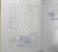 アルフはひとりぼっち　作/C・アネット　絵/S・ケロッグ　訳/掛川恭子　2002年5刷　童話館出版　n
