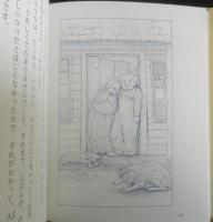 アルフはひとりぼっち　作/C・アネット　絵/S・ケロッグ　訳/掛川恭子　2002年5刷　童話館出版　n

