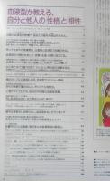 an・an アンアン　1999年2月19日No.1155　血液型が教える、自分と他人の「性格」と「相性」　マガジンハウス　3
