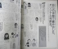 an・an アンアン　1999年2月19日No.1155　血液型が教える、自分と他人の「性格」と「相性」　マガジンハウス　3
