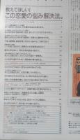 an・an アンアン　1999年2月26日No.1156　教えてほしい！この恋愛の悩み解決法　マガジンハウス　3
