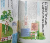 an・an アンアン　1999年2月26日No.1156　教えてほしい！この恋愛の悩み解決法　マガジンハウス　3
