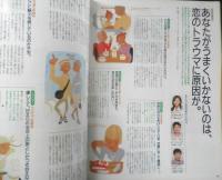 an・an アンアン　1999年2月26日No.1156　教えてほしい！この恋愛の悩み解決法　マガジンハウス　3
