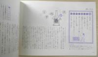 お酒小百科　昭和58年7刷　日本酒造組合中央会・日本酒センター　a
