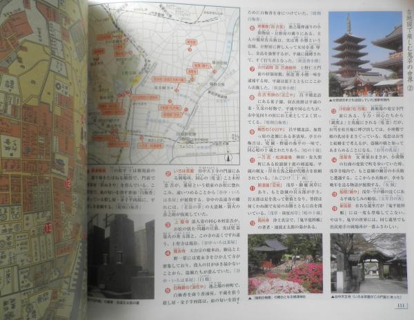 切絵図・現代図で歩く江戸東京散歩 古地図ライブラリー別冊 2002年4刷