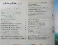 an・an アンアン　1996年2月16日No.1007　男にモテる女はココが違う　マガジンハウス　n
