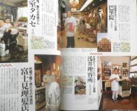 散歩の達人　1999年9月号　特集1/本郷・湯島・お茶の水　悠々自適に美味しい話　n