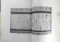 弘文荘古書販売目録　弘文荘敬愛書圖録　昭和57年初版　非売品　6

