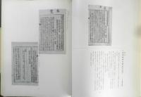 弘文荘古書販売目録　弘文荘敬愛書圖録　昭和57年初版　非売品　6
