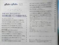 an・an アンアン　1996年3月29日No.1013　全身くまなく、強力にお手入れ！女の裸は磨いてこそ価値がある　マガジンハウス　c
